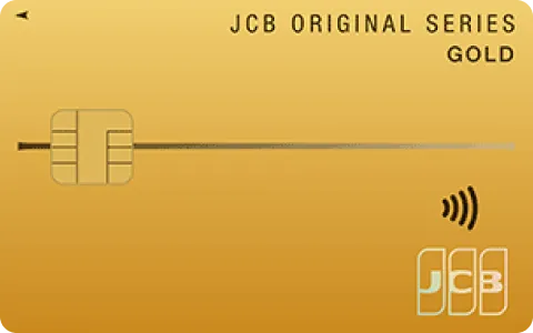 「JCBゴールド」の券面画像